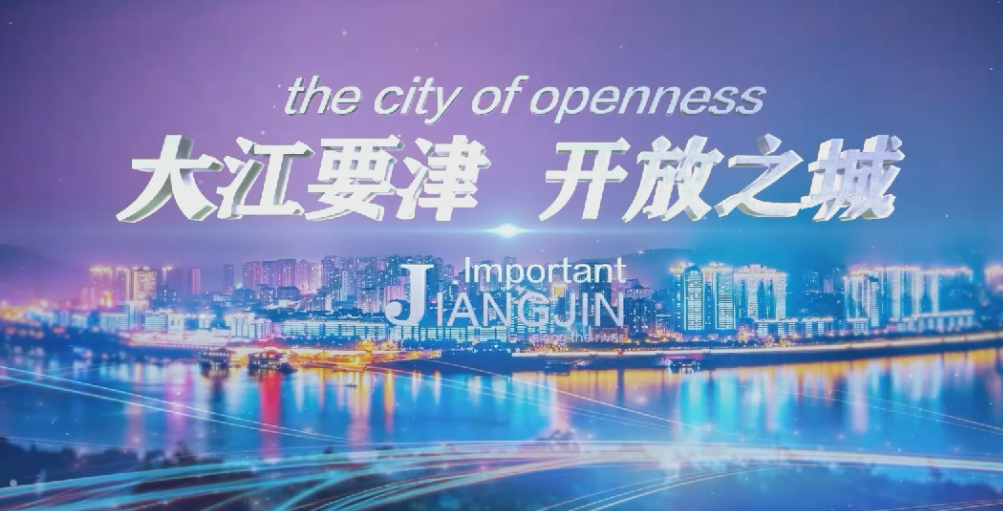 Introduction to jiangjin district of chongqing